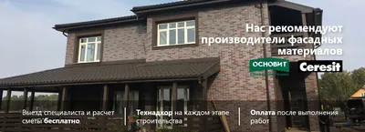 Отделка фасада частного дома в Москве и МО