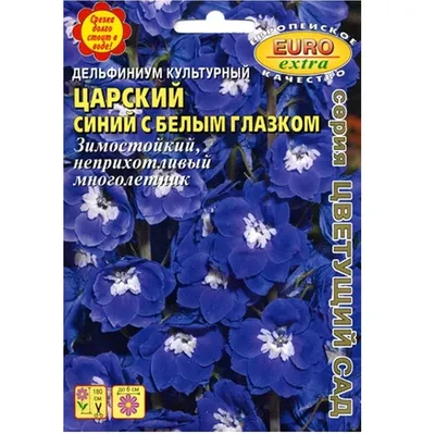 Дельфиниум Царский синий с белым глазком \"Аэлита-Экстра\" 🏆 – купить семена  в Перми