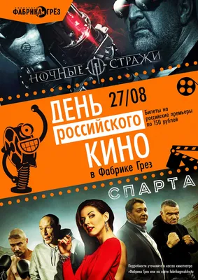 День российского кино в Магазины радости, ТРЦ - Event27