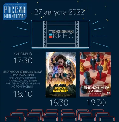В День российского кино в Якутии откроются три новых кинозала - Новости  Якутии - Якутия.Инфо