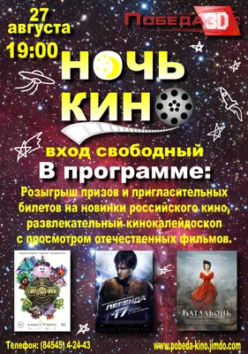 В кинотеатре «Победа» пройдет день российского кино