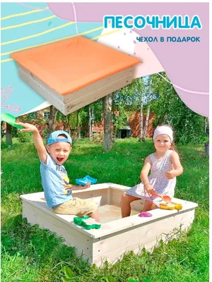 Песочница с чехлом , Деревянная PeMa kids 34027169 купить в  интернет-магазине Wildberries