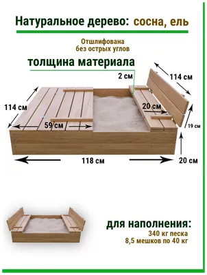 Песочница 118 см с крышкой лавочками из натурального дерева. Не окрашена. —  купить в интернет-магазине по низкой цене на Яндекс Маркете