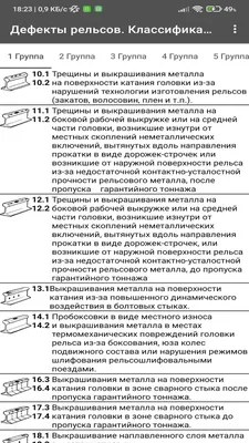 НОРМАТИВНО-ТЕХНИЧЕСКАЯ ДОКУМЕНТАЦИЯ Классификация дефектов рельсов