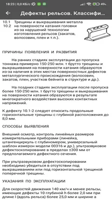 Дефекты рельсов железнодорожного пути