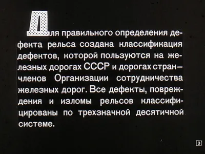 Классификация дефектов в рельсах и способы их обнаружения | Путевые работы  и машины