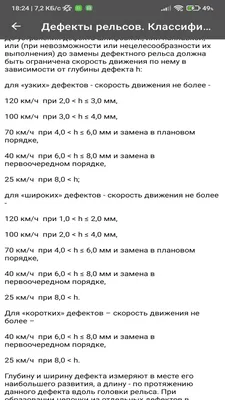 Дефекты и отступления в содержании пути и рельсов, порядок их учета и  устранения