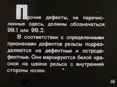 Дефекты рельсов. Классификатор – скачать приложение для Android – Каталог  RuStore