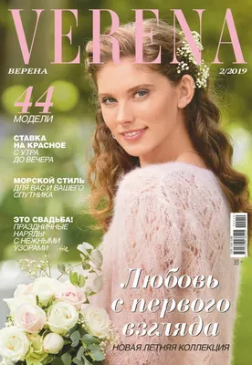 Verena 02/2019 (Digital) | Журналы, Вязание, Рукоделие