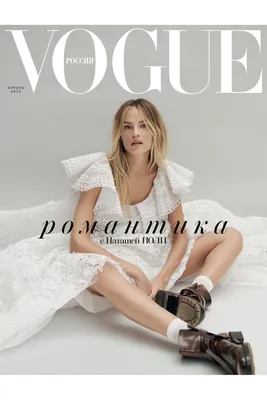 Русский Vogue теперь можно читать бесплатно — в digital-версии | Vogue  Russia