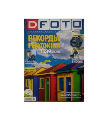 Журнал DFoto (ноябрь 2014): 30 грн. - Книги / журналы Долина на Olx