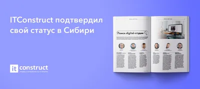 ITConstruct попал в глянцевый бизнес-журнал Автограф | Новости | ITConstruct