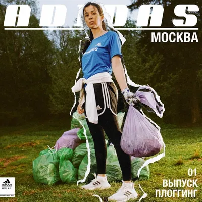 Adidas запустил digital-журнал о Москве и ее героях | FASHIONPROFF | Дзен