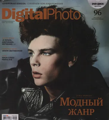 Журналы, газеты: Digital photo. Апрель (96) 2011. (+ 1 DVD) - купить в  интернет-магазине «Москва» с доставкой - 556004