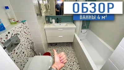 Варианты дизайна ванной комнаты 4 кв м: 120 фото, основные правила и советы  дизайнера