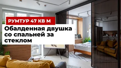 Современный дизайн однокомнатной квартиры 43 кв. м. от студии Geometrium |  Design de apartamento pequeno, Projeto de apartamento, Apartamento  contemporâneo