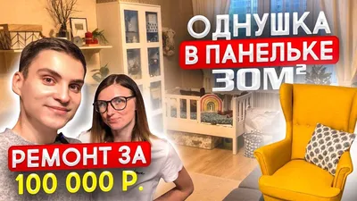 ПЕРФЕКЦИОНИЗМ В ОДНУШКЕ 30м2. Обзор квартиры в панельном доме. БЮДЖЕТНЫЙ  ремонт. Дизайн интерьера. - YouTube