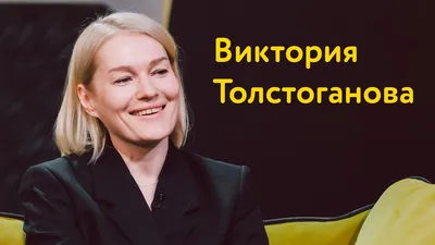 Виктория Толстоганова вошла в состав «Современника» после скандала с  Ефремовым