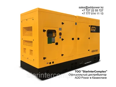 Дизельный генератор ADD165R во всепогодном шумозащитном кожухе купить в  Алматы по низкой цене