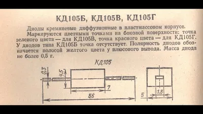 КД105Б 0,3А 400В КД-5А Диод выпрямительный, \"1\" купить в интернет-магазине  «Ай-Пи Электрон» с доставкой по России, цены, фото, характеристики