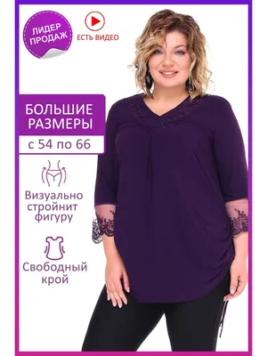 Туника нарядная блузка большого размера plus size вечерняя Lady-Maria  55136843 купить за 2 472 ₽ в интернет-магазине Wildberries