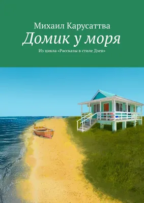 КИРИЛЛОВКА комплекс ДОМИК У МОРЯ: цены 2023, отзывы