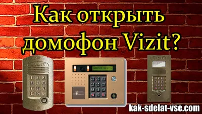 How to open the intercom Vizit. Intercom code Vizit. - YouTube