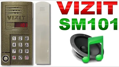 Домофон Визит (VIZIT) SM101 звук вызова, запись ключей - YouTube