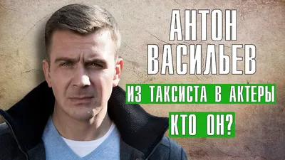 Антон Васильев | ВКонтакте