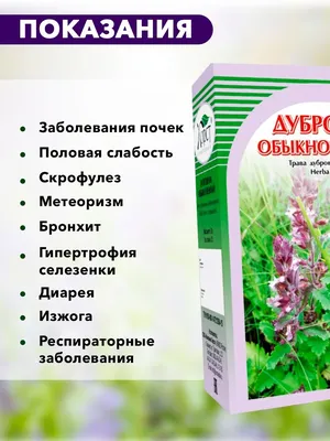 Дубровник, противовоспалительный сбор, от простуды, 50 г ХОРСТ 13019721  купить в интернет-магазине Wildberries