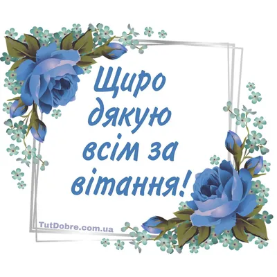 Картинки СПАСИБО. За приветствие. За внимание. За искренние и теплые слова. - Здесь Хорошо