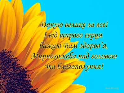 Открытка со словами благодарности на украинском языке - Открытка Спасибо. Скачать на телефон