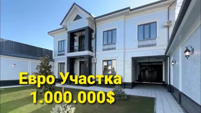 Евро Дом Шикарный проект цена 1.000.000$ - YouTube