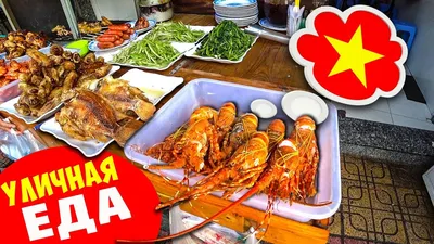 Lobster with flies, cat food, slime and other TASTY STREET FOOD in  Nyachang, Vietnam 2019, prices - YouTube