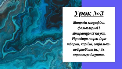 Урок №3. Жанровая специфика фольклорной и литературной сказки. Разновидности сказок, их характерные признаки. - YouTube