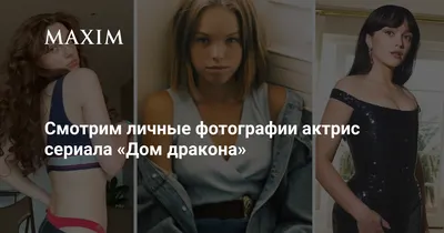 О чем на самом деле сериал \"Дом дракона\" и почему многим он не понравился |  Звезды сияют с небес | Пульс Mail.ru