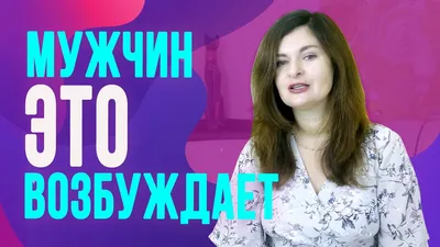 Любят глазами»: сексолог назвал три типа женских фигур, которые возбуждают  мужчин