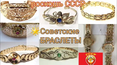 🌟Советская роскошь.Прекрасные золотые БРАСЛЕТЫ СССР/USSR, Soviet gold,  BRACELET☆583 - YouTube