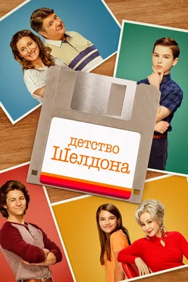 Иэн Армитидж из «Детства Шелдона» сожалеет, что не арестован на митинге |  Paramount Comedy | Дзен