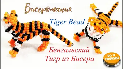 Тигр из Бисера Мастер Класс для начинающих! Животные из Бисера/ Tiger Bead  Master Class! - YouTube