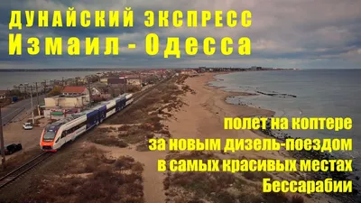 Реконструкция морвокзала в Измаиле