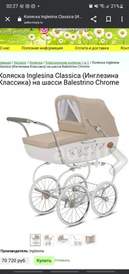 Inglesina Classica — купить в Красноярске. Состояние: Б/у. Коляски на  интернет-аукционе Au.ru