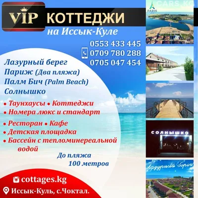 VIP коттеджи на Иссык-Куле., 1$ , Чолпон-Ата купить и продать VIP коттеджи  на Иссык-Куле., 1$ , Чолпон-Ата @Eliza Kasymova