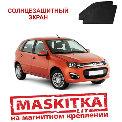 Lada Kalina 2 | Maskitka-Shop