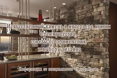 Отделка кухни декоративным камнем: стиль и практичность » Мебельный портал  Nord-Rus