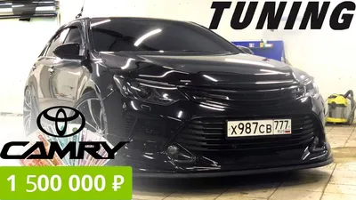 Toyota Camry Тюнинг на 1.500.000руб - YouTube