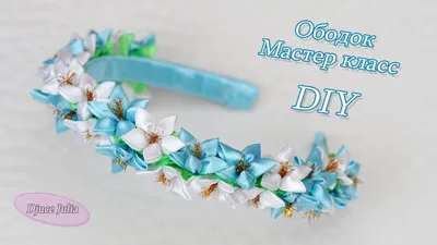 Ободок с колокольчиками Канзаши. МАСТЕР КЛАСС / Headband Flower of ribbon /  Djuce Jul… | Самодельные цветы из ткани, Ленточные бигуди, Лента на голову  своими руками