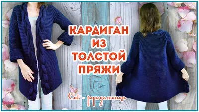 Trend of the season - cardigan with knitting needles shawl from thick yarn  with planks - braids - YouTube