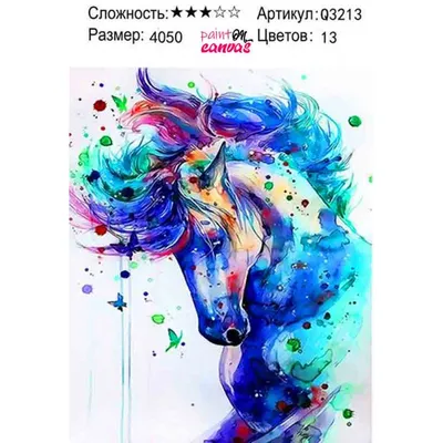 Абстракция лошади картины по номерам заказать в Сыктывкаре
