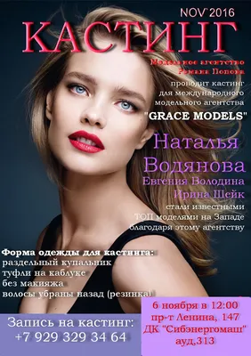 Кастинг для Международного модельного агентст… : ВсеКастинги.ру